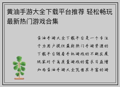 黄油手游大全下载平台推荐 轻松畅玩最新热门游戏合集