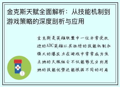 金克斯天赋全面解析：从技能机制到游戏策略的深度剖析与应用