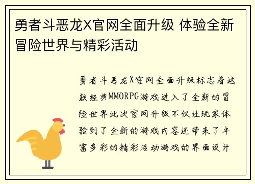 勇者斗恶龙X官网全面升级 体验全新冒险世界与精彩活动