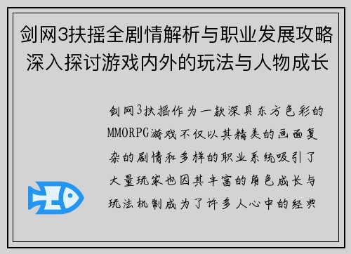 剑网3扶摇全剧情解析与职业发展攻略 深入探讨游戏内外的玩法与人物成长