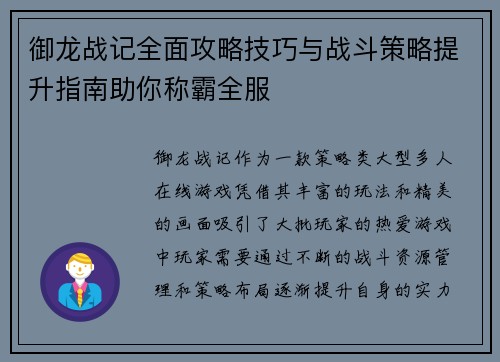 御龙战记全面攻略技巧与战斗策略提升指南助你称霸全服