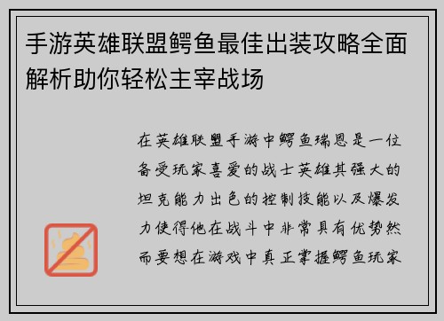 手游英雄联盟鳄鱼最佳出装攻略全面解析助你轻松主宰战场