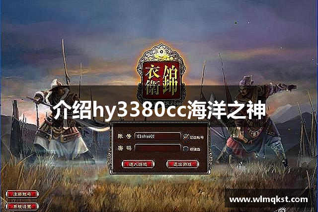 hy3380cc海洋之神(中国)股份有限公司